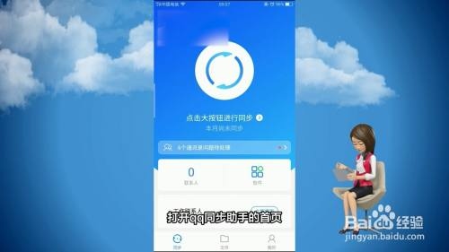 qq同步助手恢复联系人教程截图1