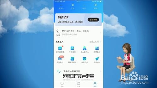 qq同步助手恢复联系人教程截图2
