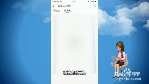 qq同步助手恢复联系人教程截图3