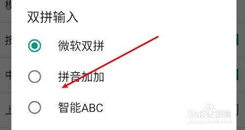 手机QQ输入法设置双拼6