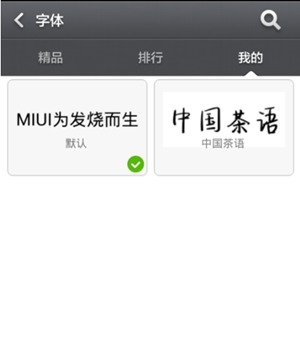 字体管家恢复原始字体方法图