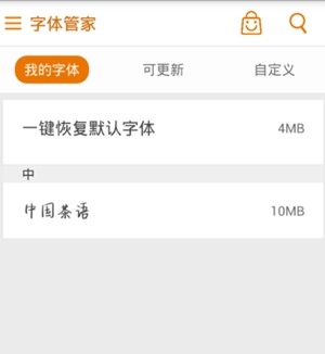 字体管家恢复原始字体方法图