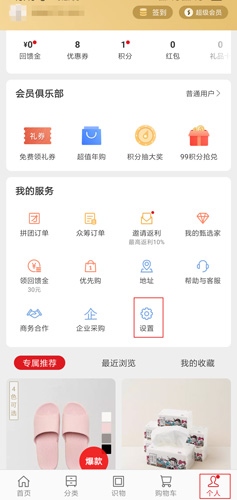 网易严选ios版图片2