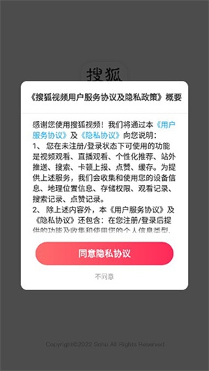 搜狐视频最新版使用1