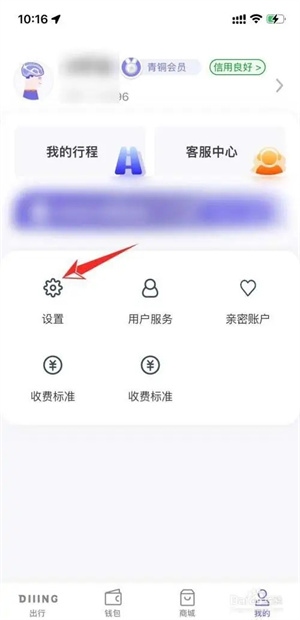 叮嗒出行最新版怎么注销账户1