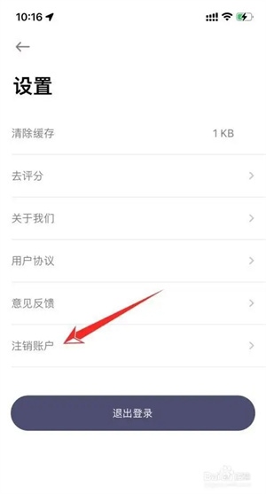 叮嗒出行最新版怎么注销账户2