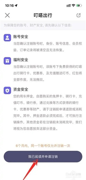 叮嗒出行最新版怎么注销账户3