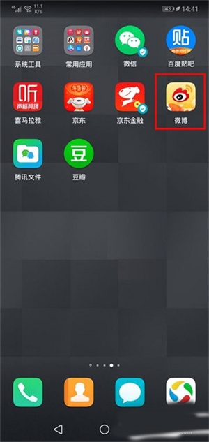 新浪微博app官方版如何修改昵称1