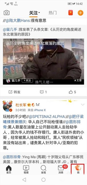 新浪微博app官方版如何修改昵称2