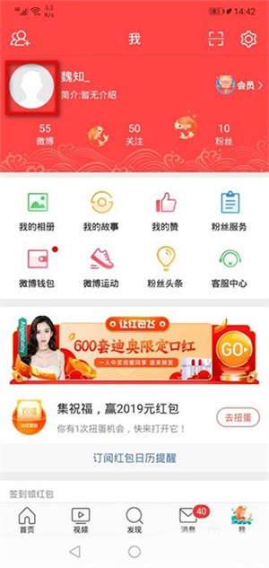 新浪微博app官方版如何修改昵称3