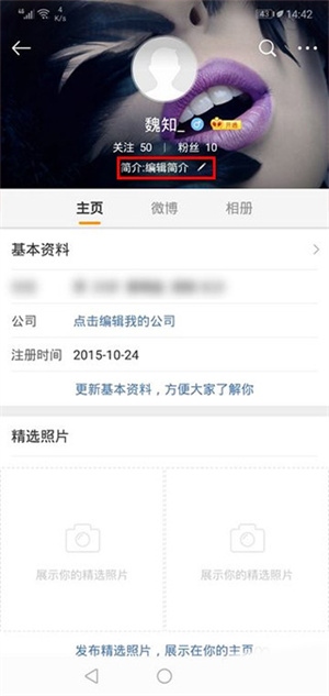 新浪微博app官方版如何修改昵称4