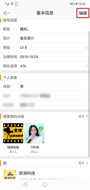 新浪微博app官方版如何修改昵称5