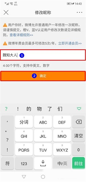 新浪微博app官方版如何修改昵称7