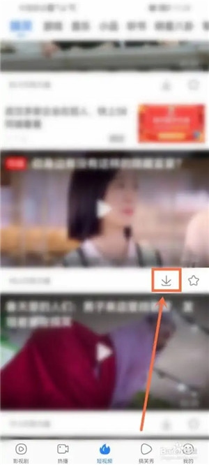 百搜视频怎么下载缓存2