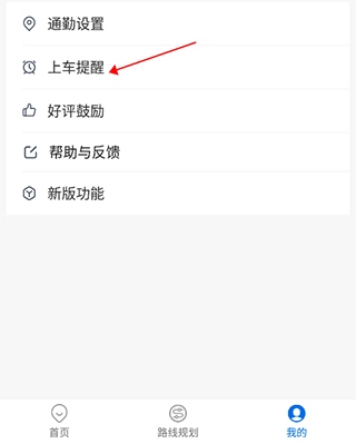 车来了app官方公交车版使用1