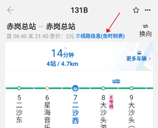 车来了app官方公交车版使用3