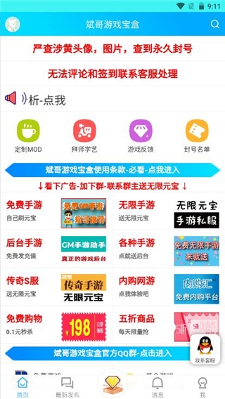 斌哥游戏宝盒新手3