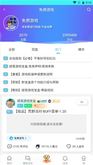 斌哥游戏宝盒新手5