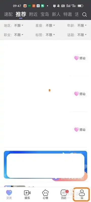 觅伊app使用1