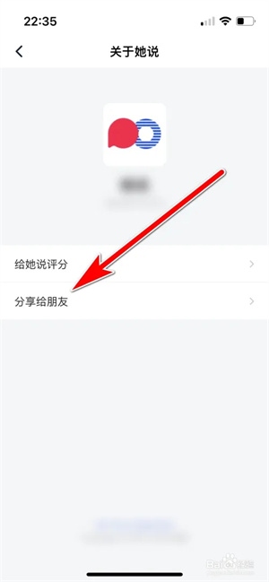 她说app使用2
