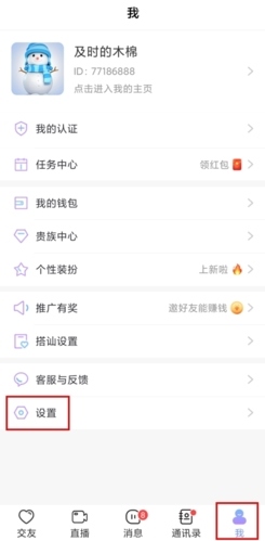 觅伊怎么注销账号图片1