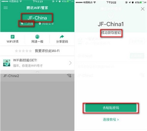 腾讯wifi管家使用方法截图3