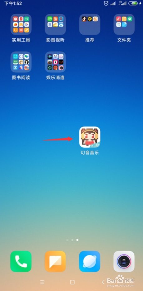 幻音音乐app使用1