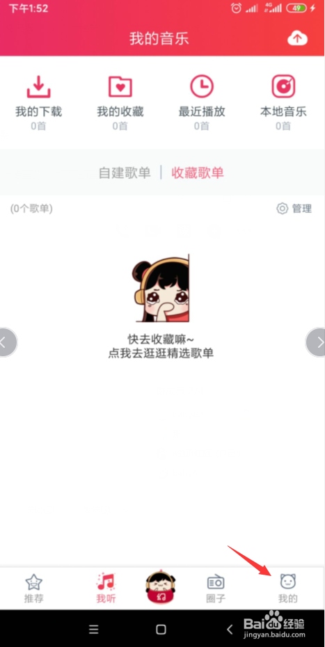 幻音音乐app使用2