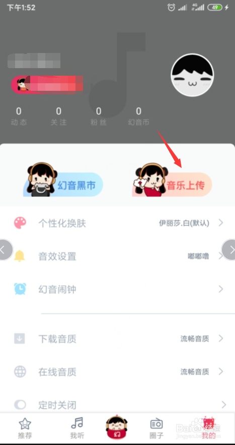 幻音音乐app使用3