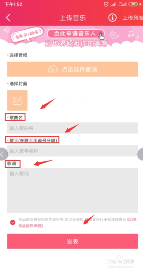 幻音音乐app使用5