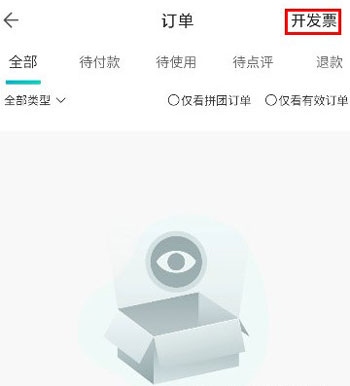 周末酒店怎么开发票