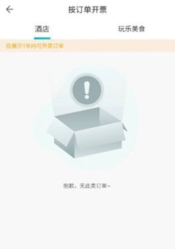 周末酒店怎么开发票2