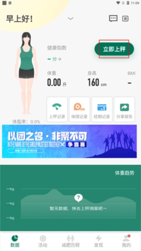 悦小妖体脂秤怎么连接3