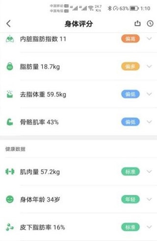 悦小妖体脂秤怎么连接4