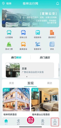 桂林出行网2