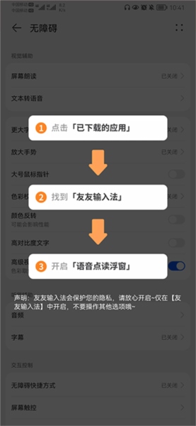 友友输入法5