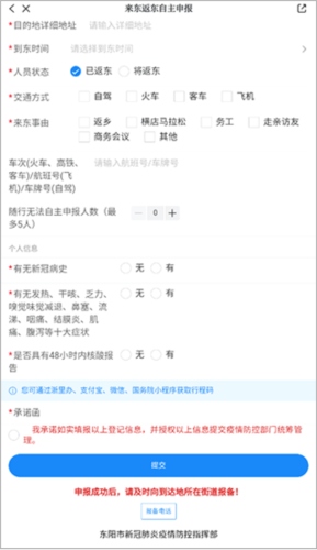 歌画东阳怎么自主申报3