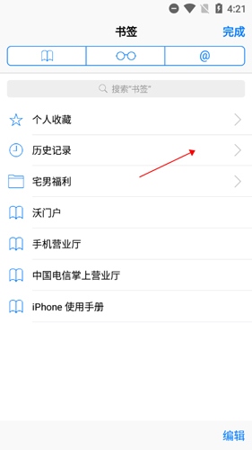 Safari浏览器苹果版9