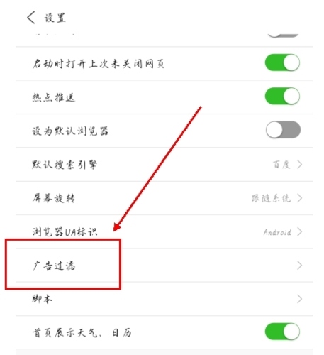 ViaX浏览器安卓版怎么屏蔽广告图片2