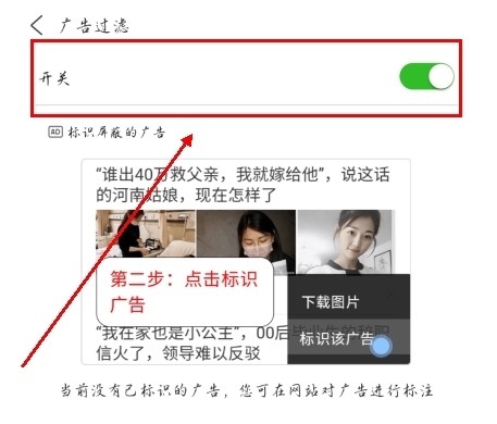 ViaX浏览器安卓版怎么屏蔽广告图片3