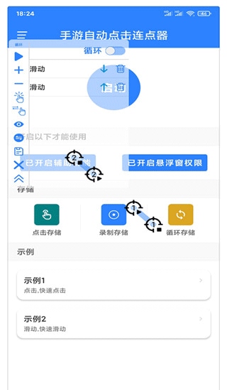 万能自动点击器连点器3