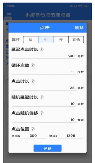 万能自动点击器连点器4