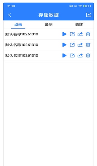万能自动点击器连点器5