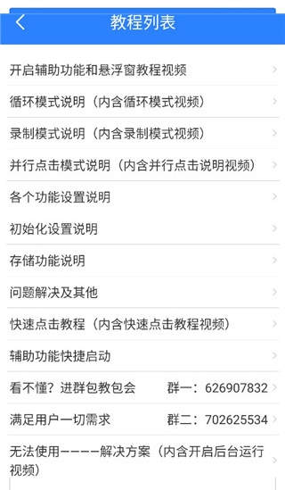 万能自动点击器连点器6
