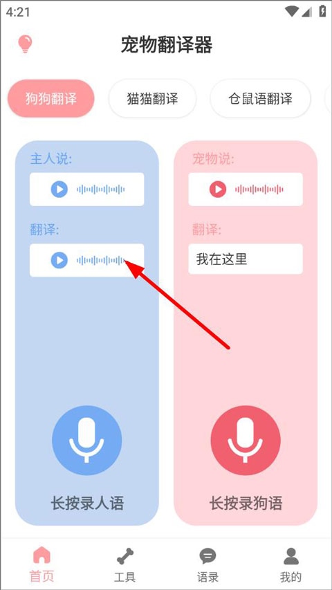 狗语翻译器app