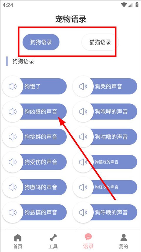 狗语翻译器app