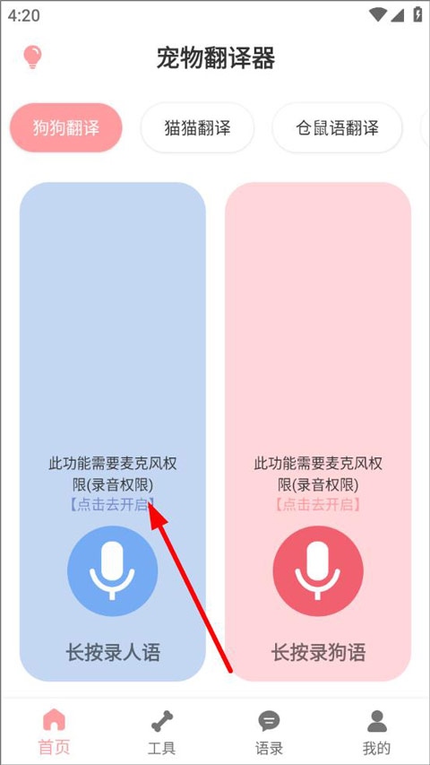 狗语翻译器app