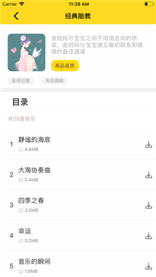 软件截图(4)