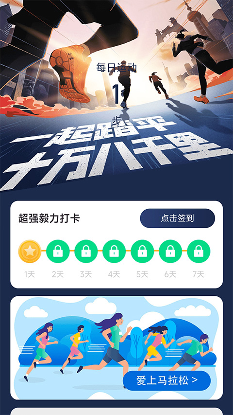 马上计步图片1