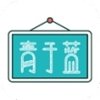 青于蓝app